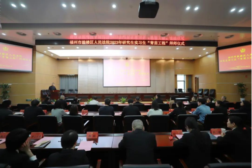 e8f7-5d95188dae54db5e52cac79f884b01e7.png 学院与福州鼓楼法院举行研究生实习生“青苗工程”拜师仪式