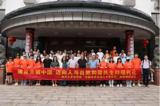 4adb-48f4576f7f2d1396b7a82a44ea5741bb.png 学院“红色足迹筑牢青年之志,法治建设护航生态文明”实践队、“卓越生态法治人才实验班”赴泰宁法院学习交流