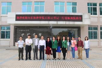 山东协和学院王桂云书记一行参访我院
